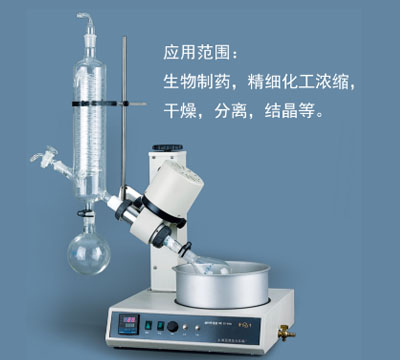上海亞榮旋轉蒸發(fā)器RE-5286A