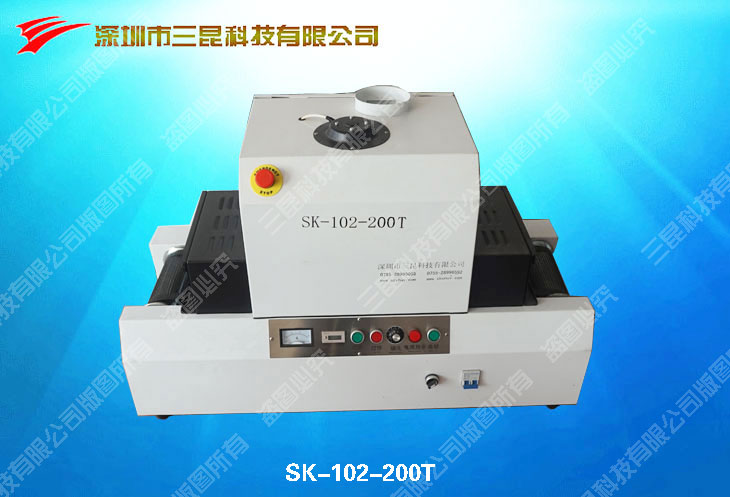 桌上型UV光固化機(jī)SK-102-200T（實(shí)驗(yàn)，微電子，微馬達(dá)UV膠光固化