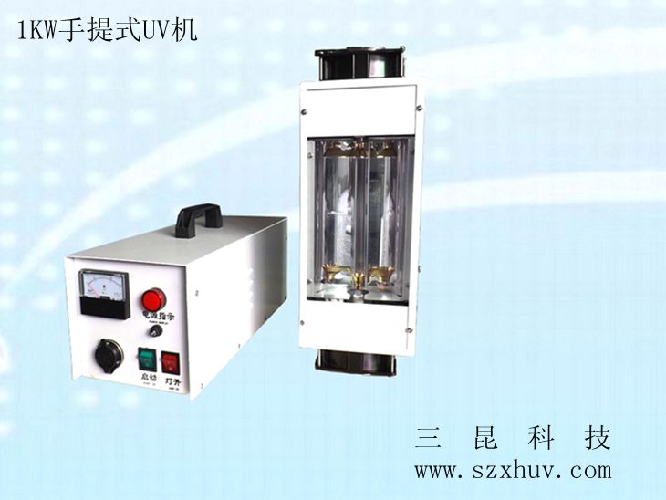 1KW、2KW手提式UV機(jī)
