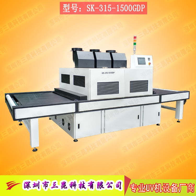 【觸摸屏uv固化機(jī)】適用于TP行業(yè)、膠水全貼合SK-315-1500DP