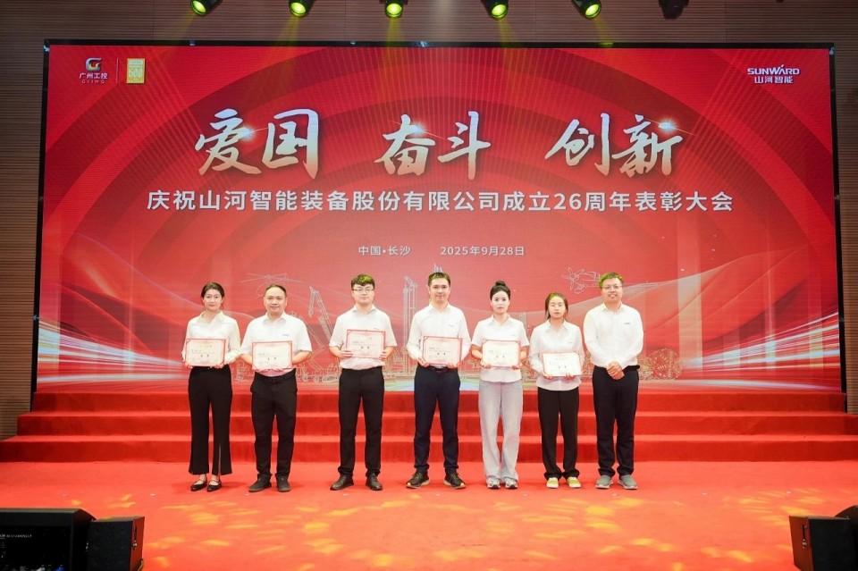 聚力前行！慶祝山河智能成立26周年表彰大會隆重召開