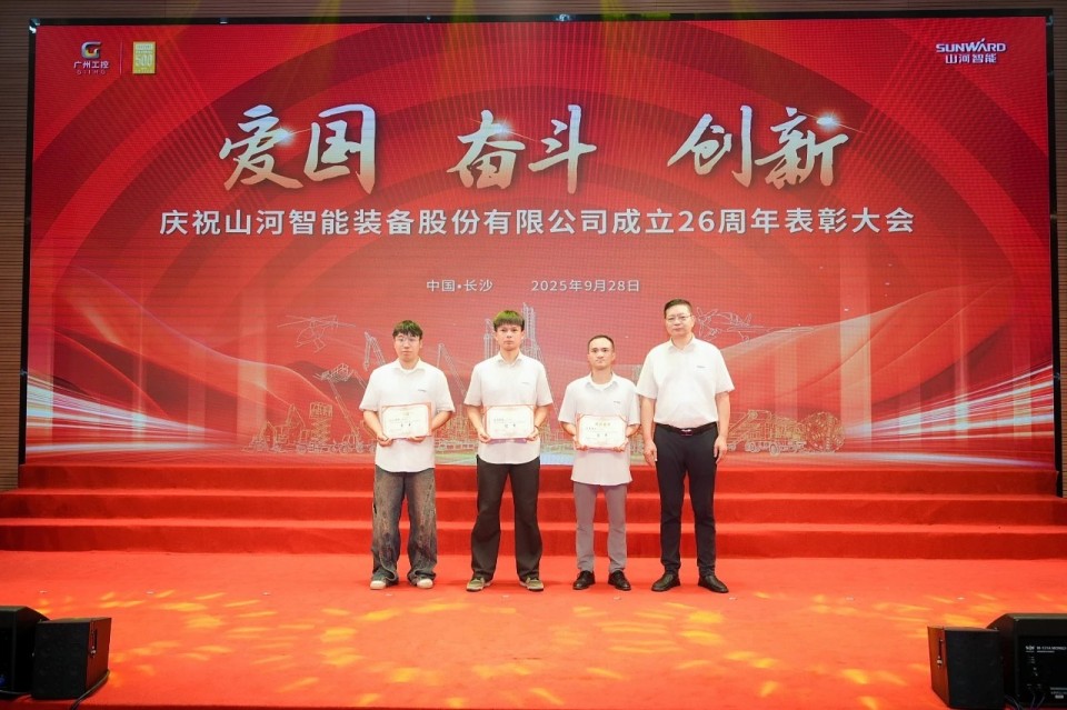 聚力前行！慶祝山河智能成立26周年表彰大會隆重召開